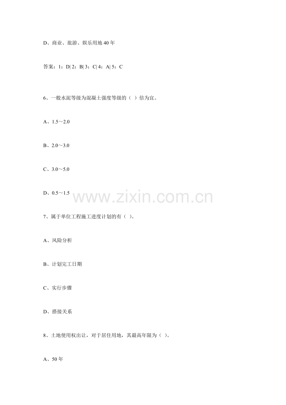 2024年一级建造师专业工程管理与实务建筑工程知识点练习题.doc_第3页