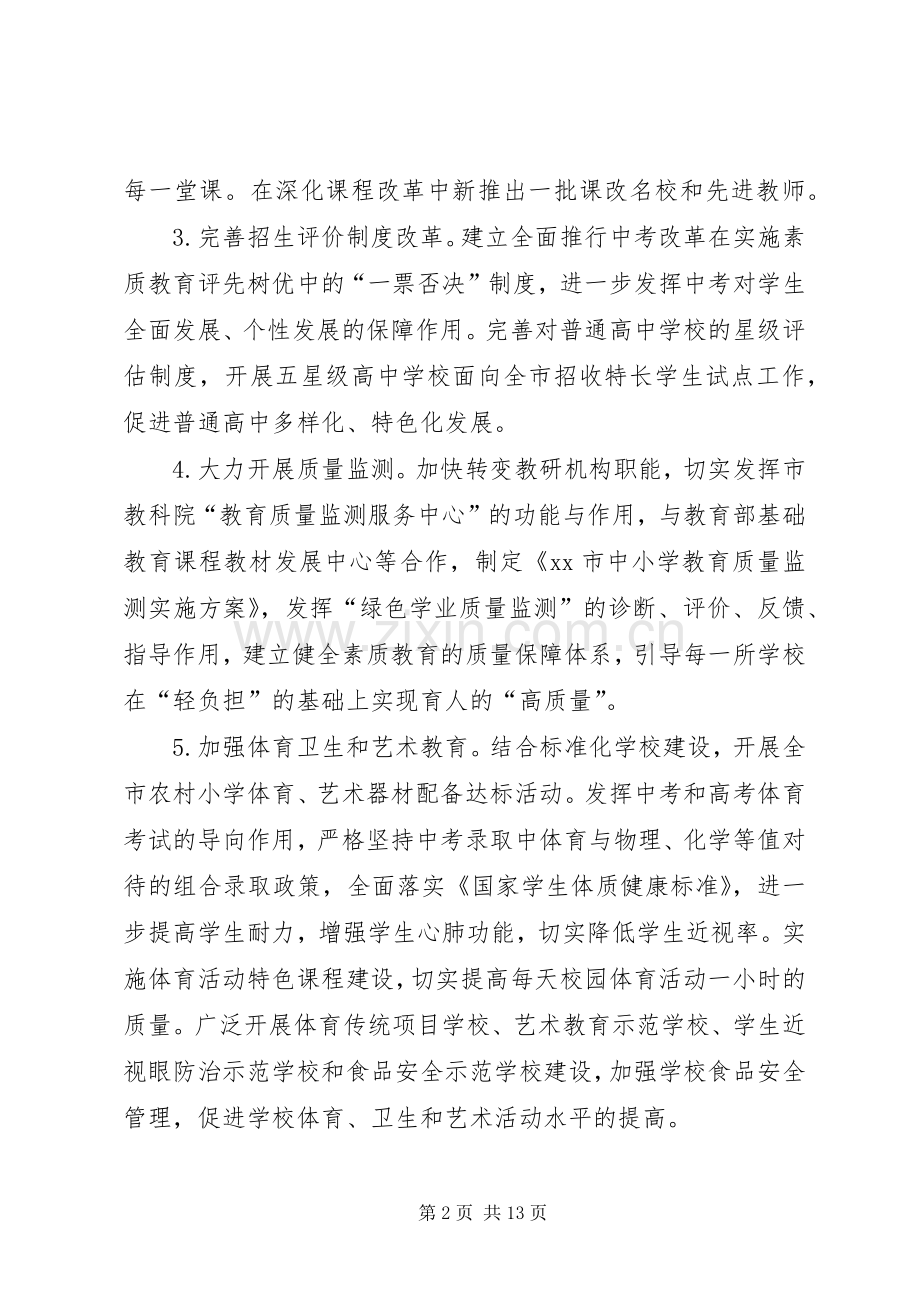 XX年市教育局干部个人工作计划范文.docx_第2页