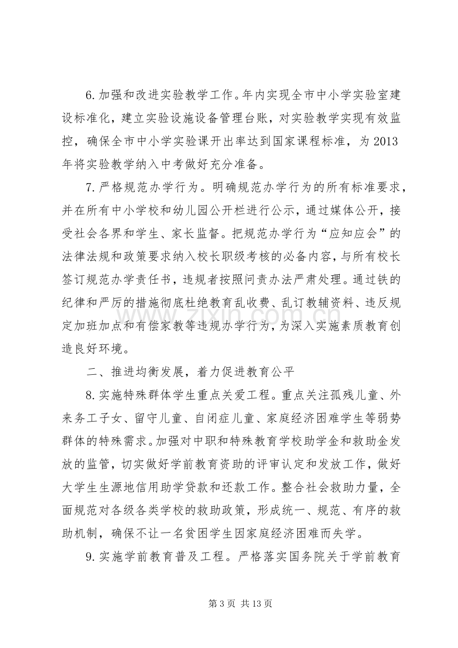 XX年市教育局干部个人工作计划范文.docx_第3页