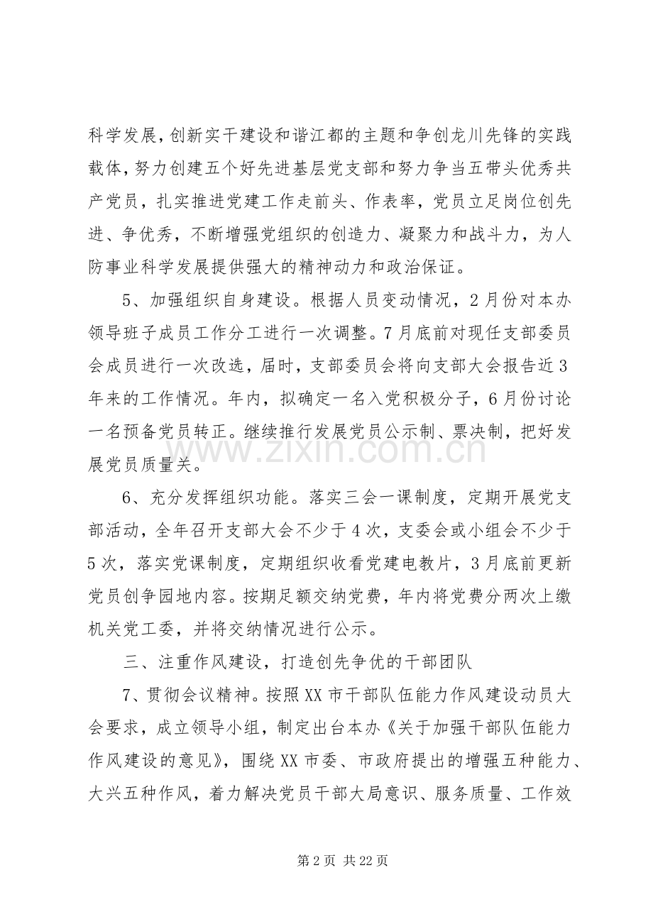 XX年度党建个人工作计划五篇范文.docx_第2页