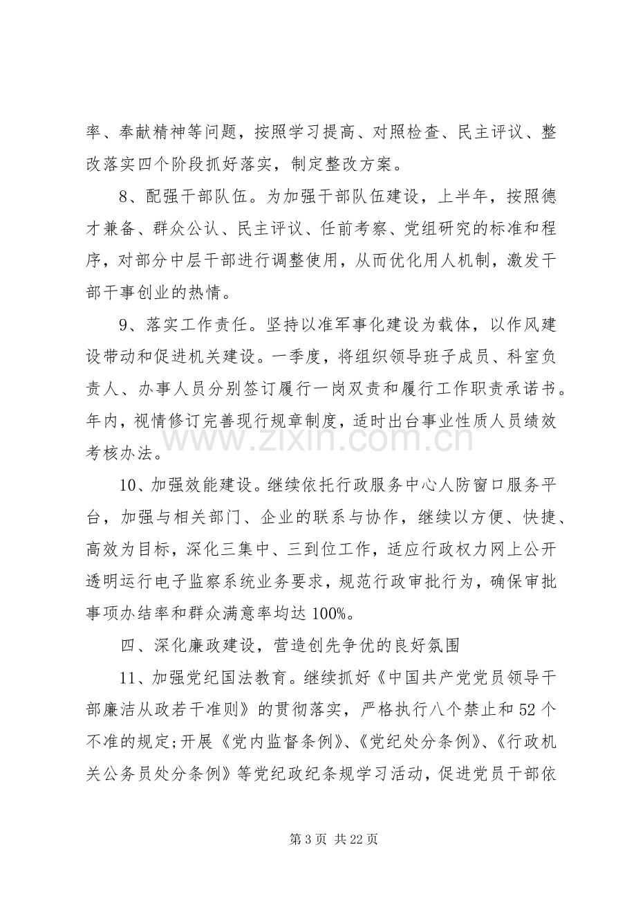 XX年度党建个人工作计划五篇范文.docx_第3页