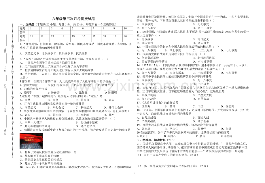 八年级历史期中试卷.doc_第1页