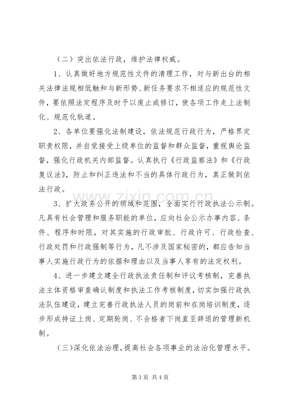 依法行政规划治理实施方案 .docx_第3页