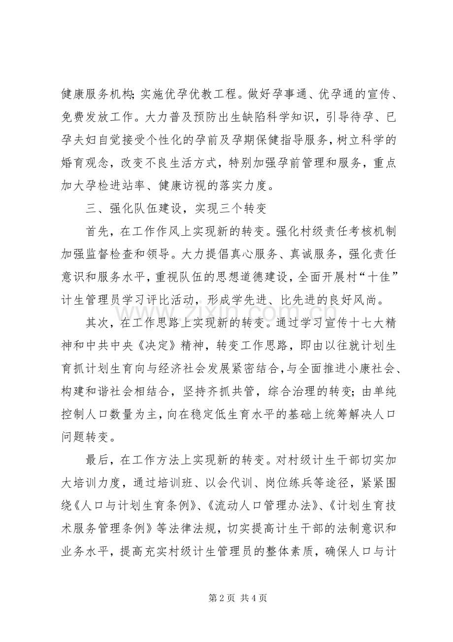 乡镇社会事业办XX年工作计划 .docx_第2页