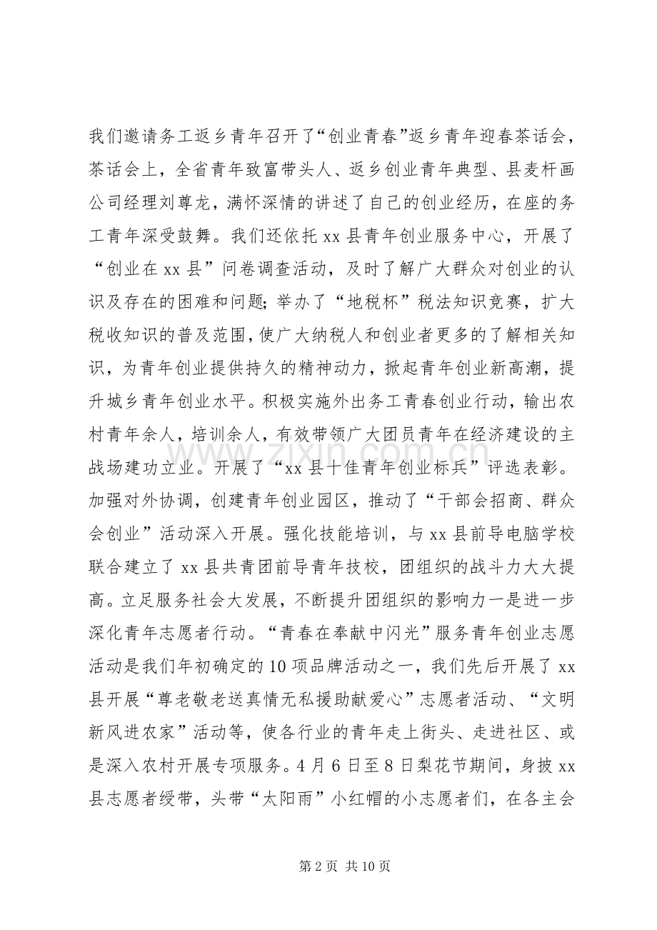 团县委XX年上半年工作总结及下半年工作计划.docx_第2页