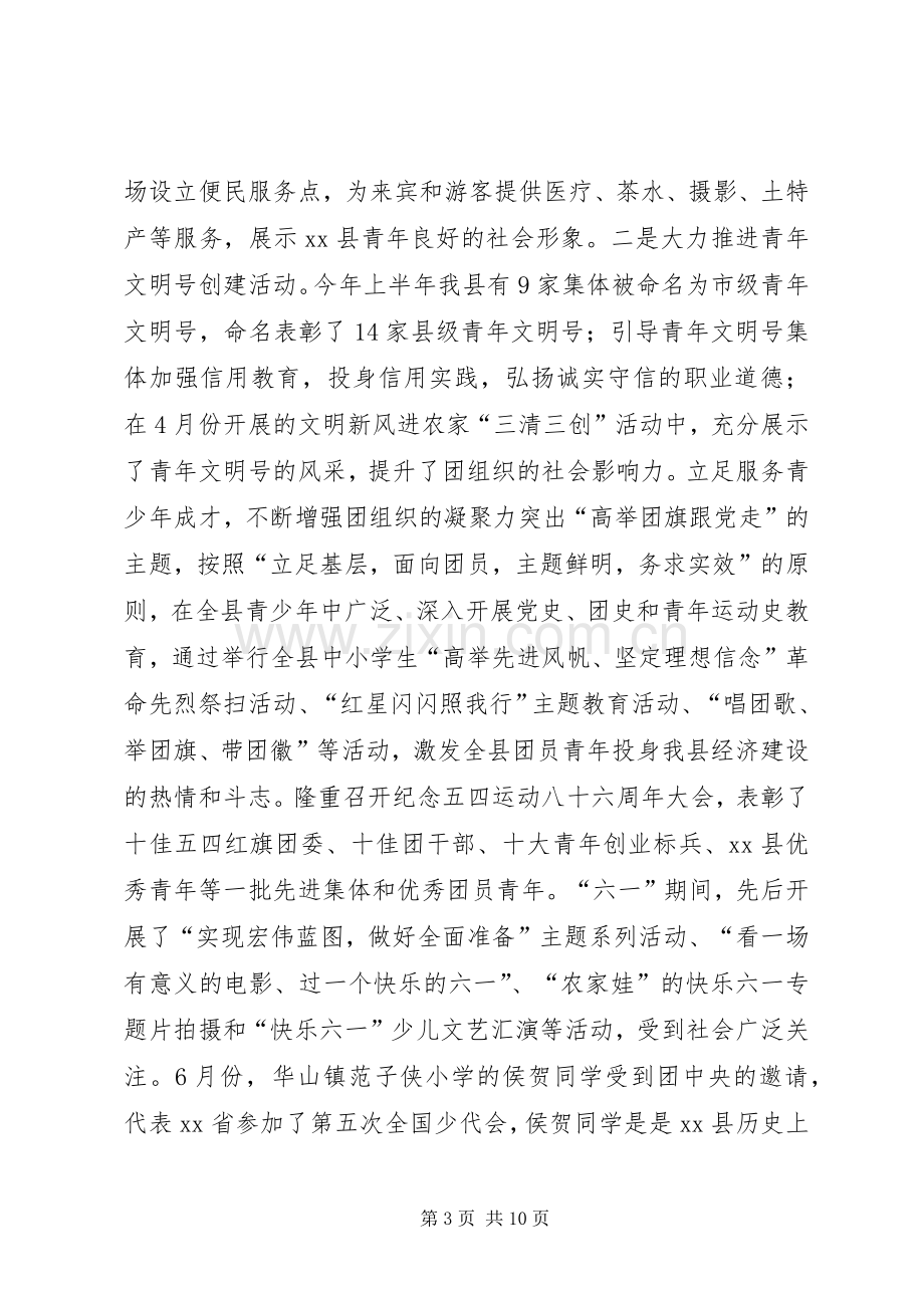 团县委XX年上半年工作总结及下半年工作计划.docx_第3页