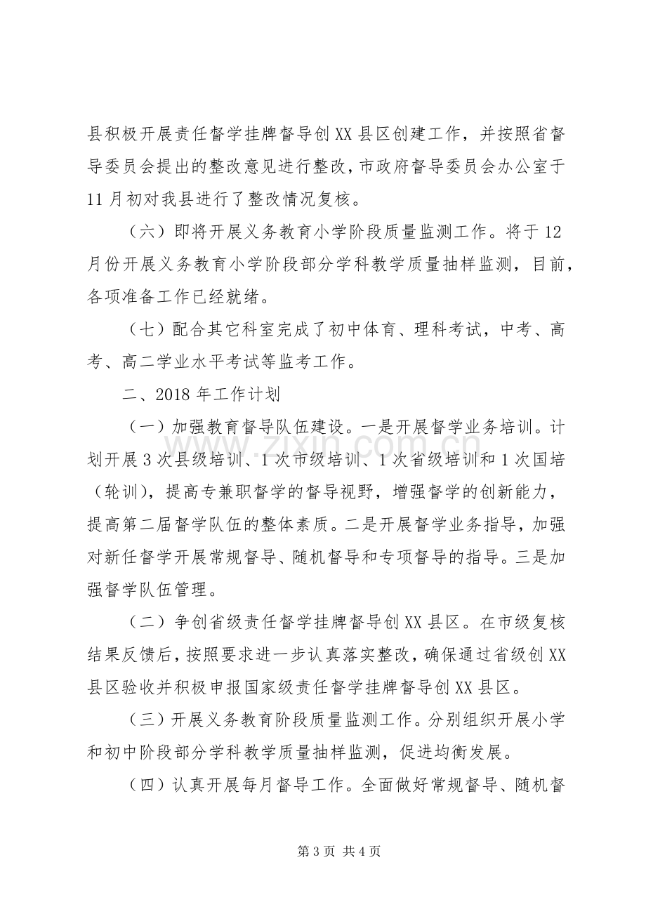 XX年教育局工作总结及XX年工作计划.docx_第3页