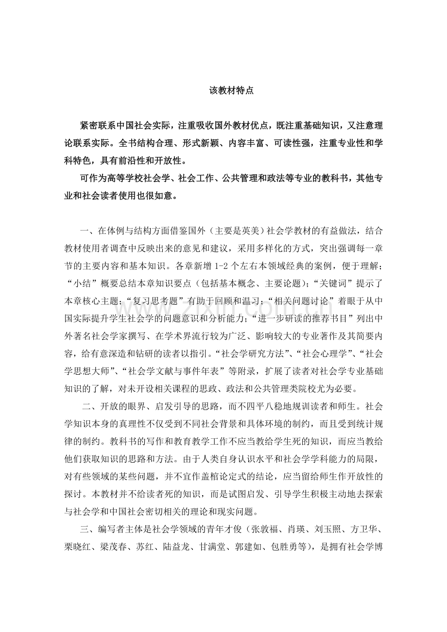 社会学概论或社会学导论课程教学大纲、教材和使用说明.doc_第2页