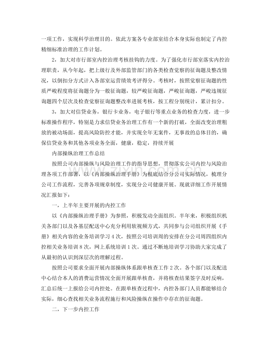 2021年工作参考总结内部控制管理工作参考总结.docx_第2页