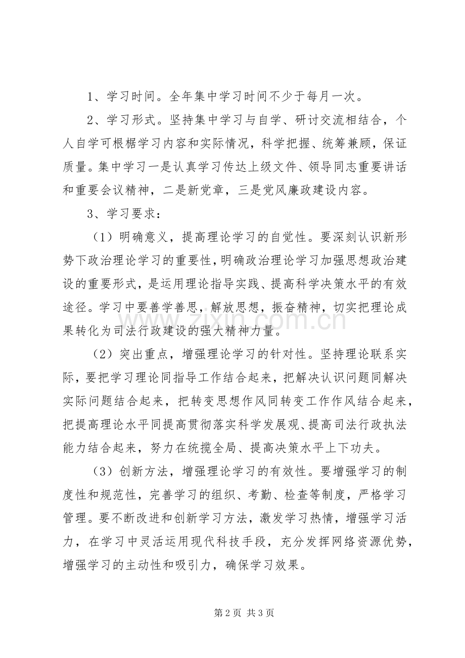 司法局党支部学习计划.docx_第2页