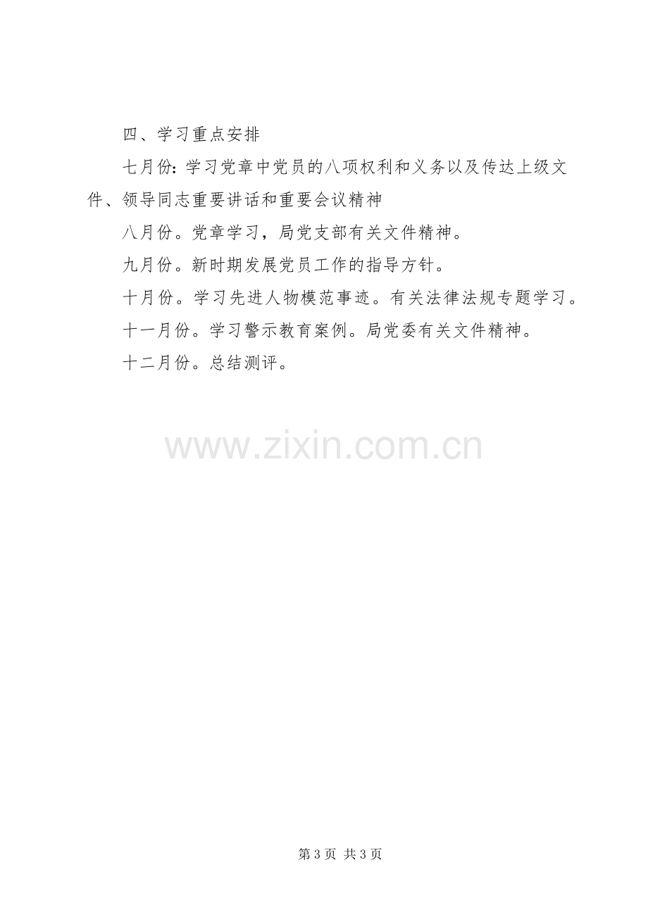 司法局党支部学习计划.docx_第3页