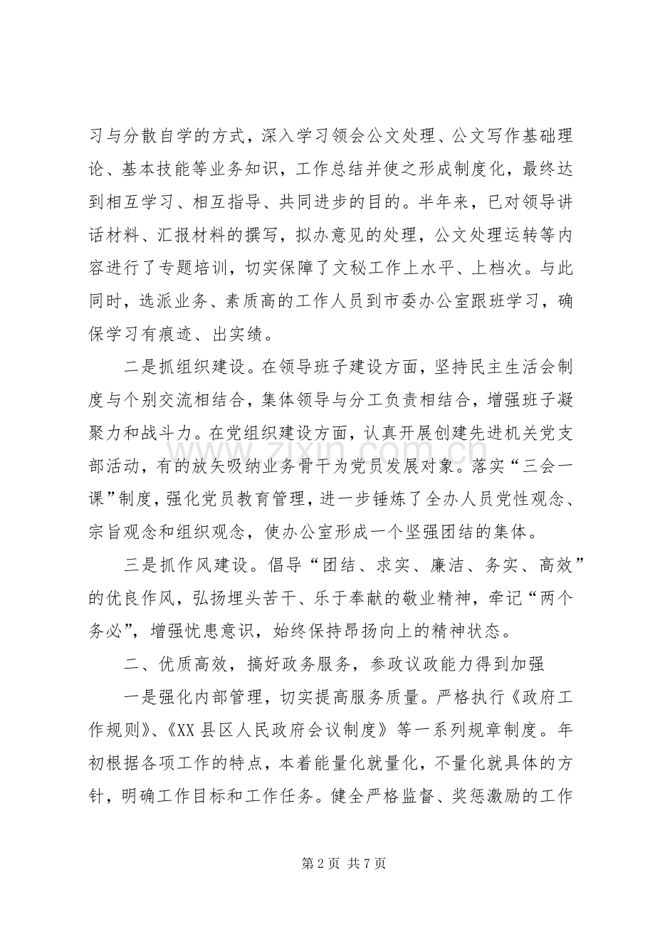 县人民政府办公室上半年工作总结暨下半年工作安排.docx_第2页