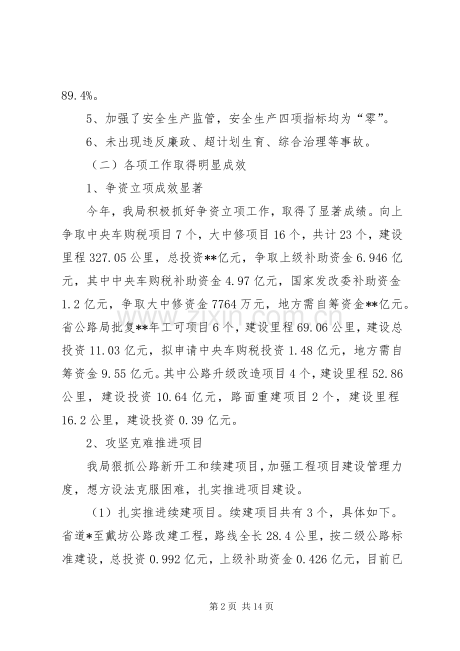 市公路局工作总结及明年工作计划.docx_第2页