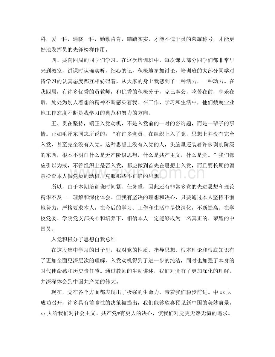 入党积极分子思想自我参考总结.docx_第2页