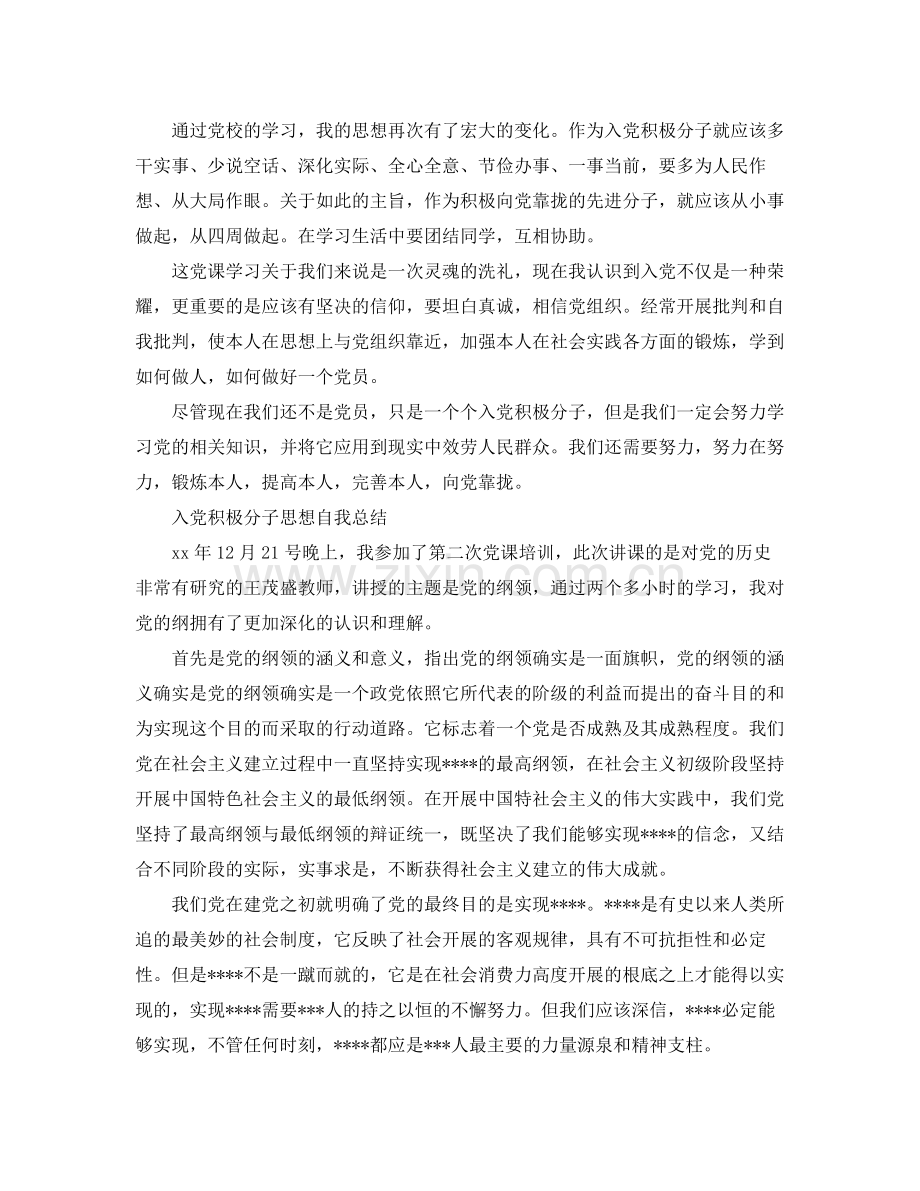 入党积极分子思想自我参考总结.docx_第3页