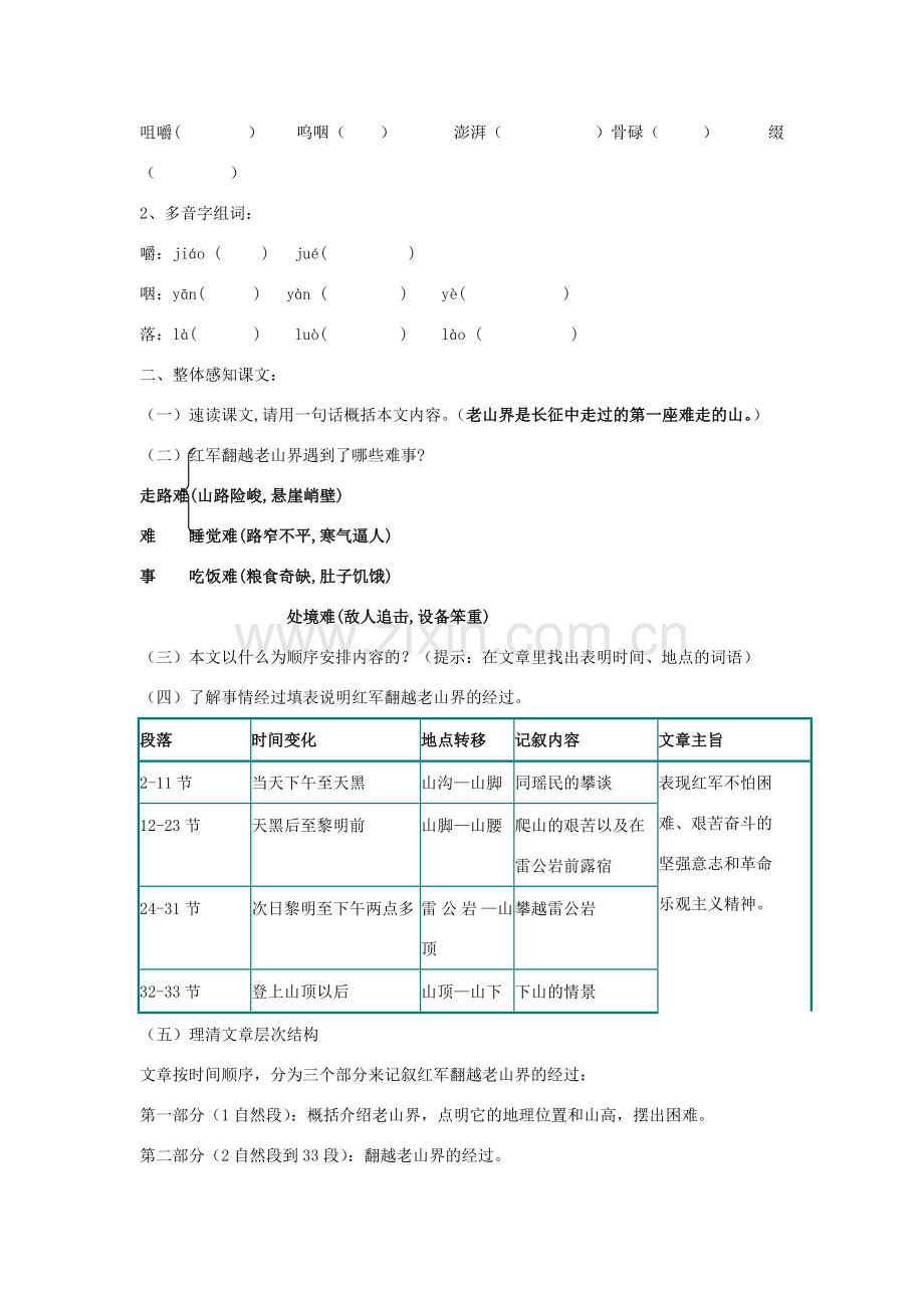 七年级语文上册 8《老山界》教学设计 长春版-长春版初中七年级上册语文教案.doc_第2页