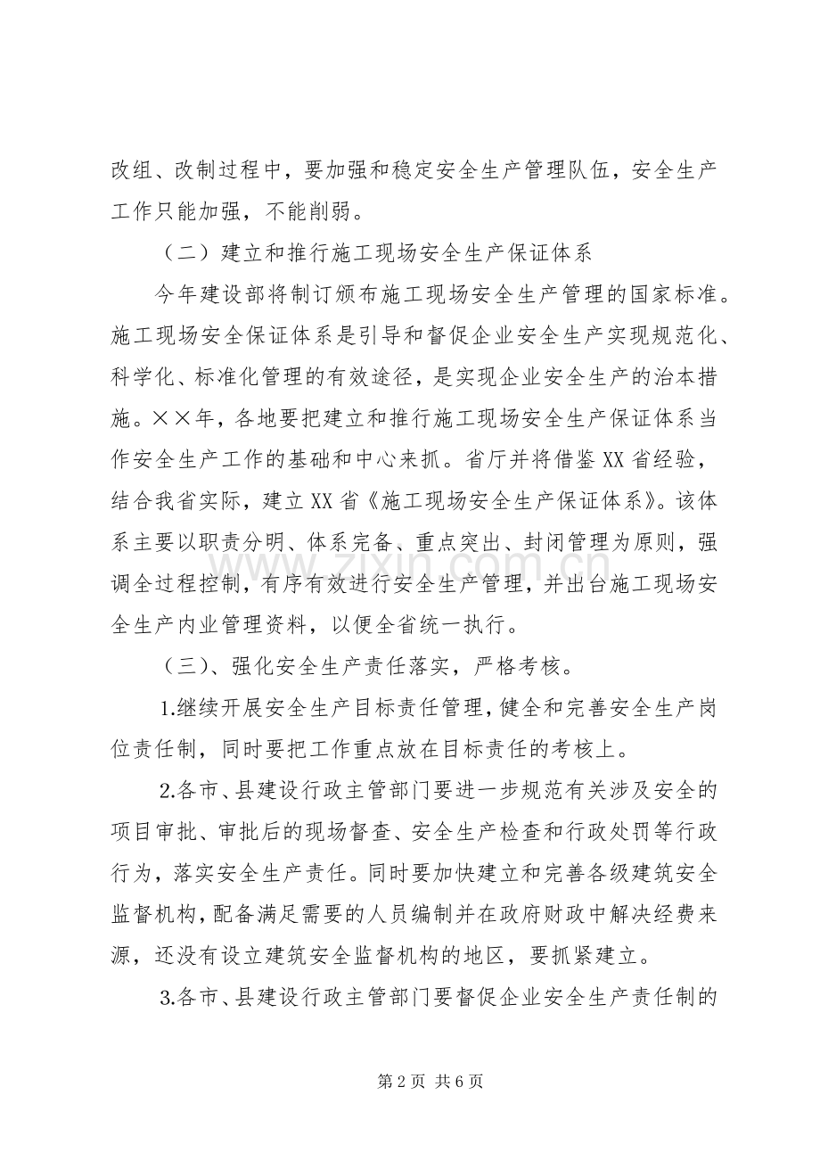 年全省建筑行业安全生产工作计划 .docx_第2页