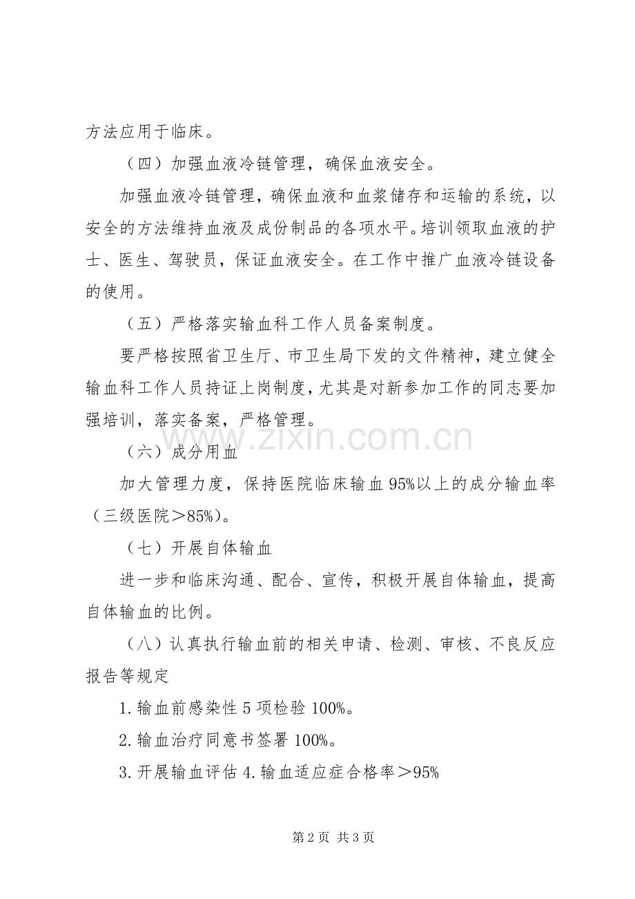 20XX年医院输血管理委员会工作计划 .docx_第2页