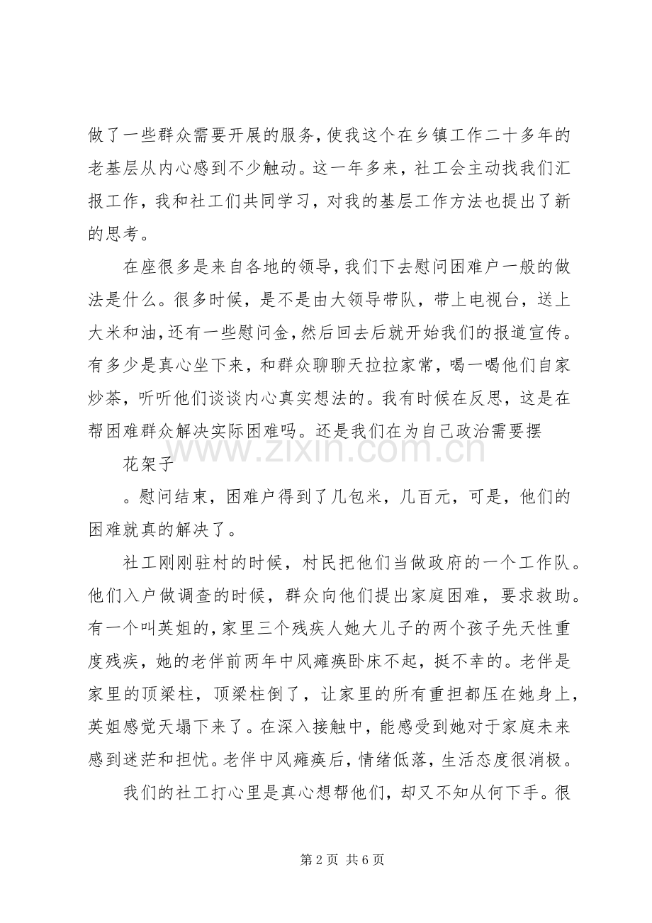 “双百计划”分管镇街领导交流会发言稿.docx_第2页