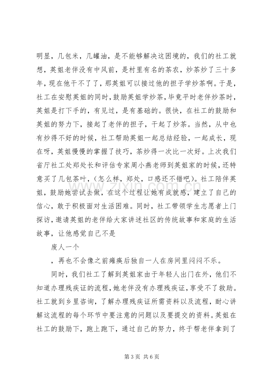 “双百计划”分管镇街领导交流会发言稿.docx_第3页