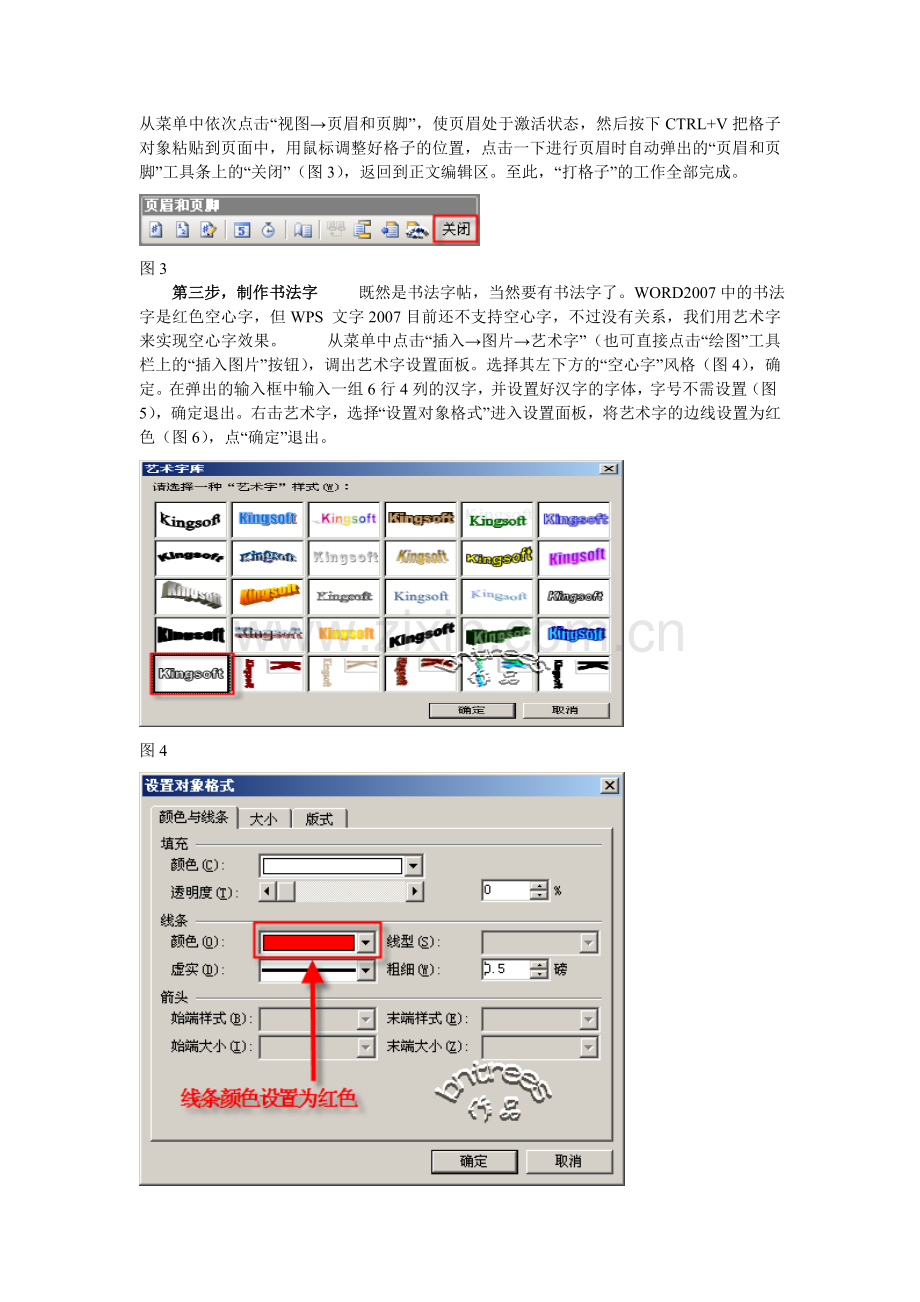 用WPS 文字2007制作书法字帖模板.doc_第2页