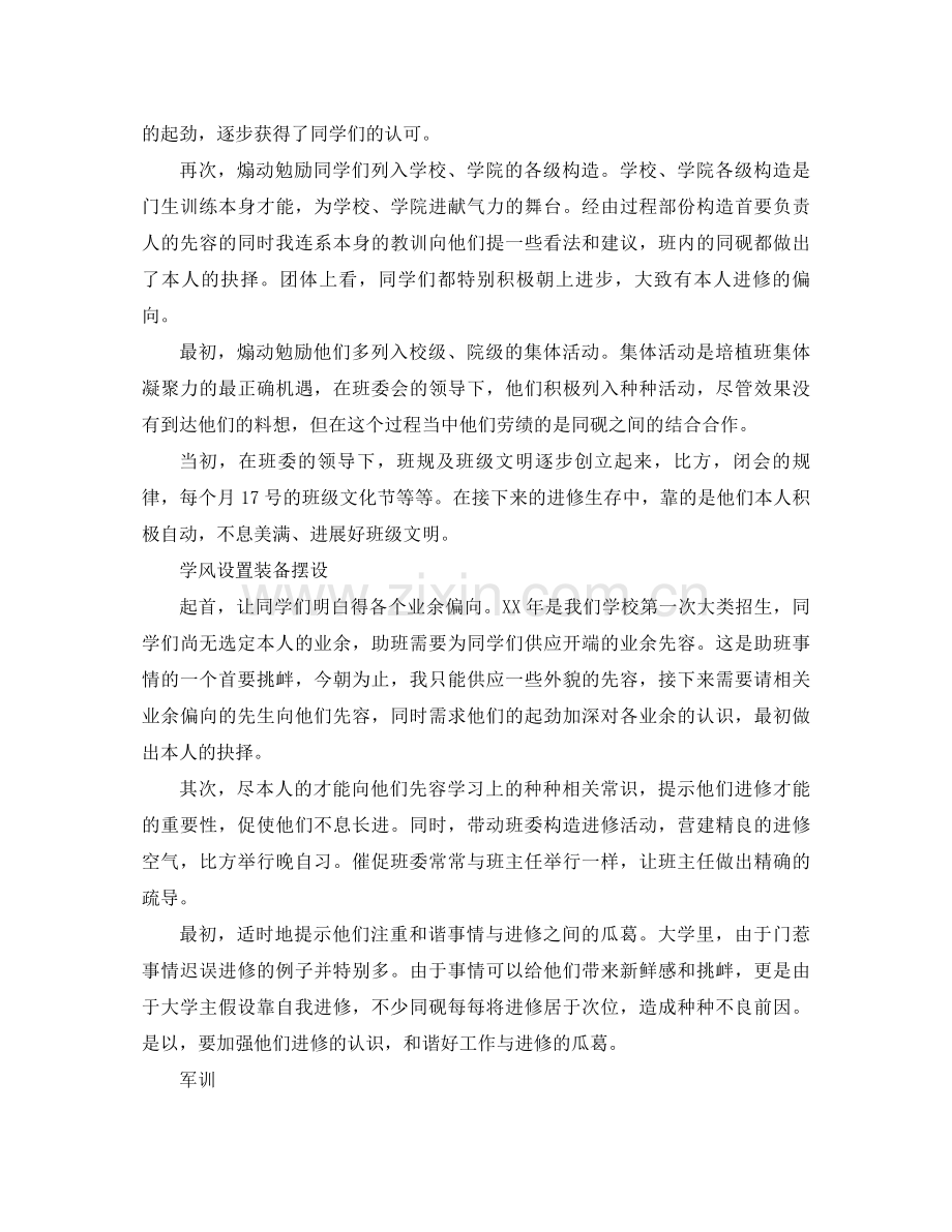 2021年助理班主任工作参考总结3篇.docx_第2页