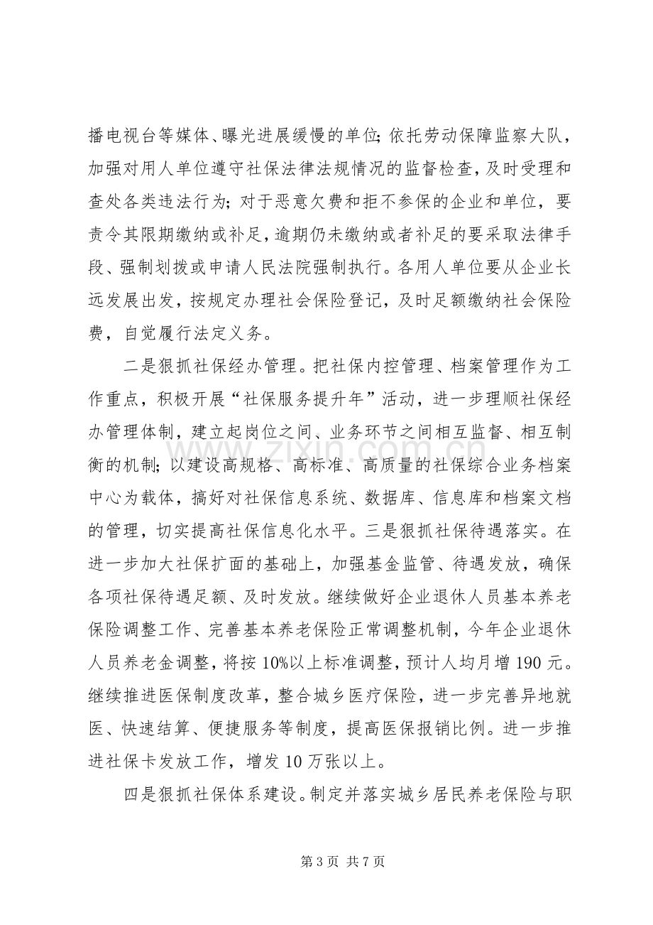 XX县人社局XX年工作计划.docx_第3页