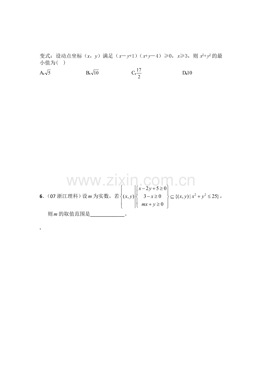 线性规划高考复习总结及习题.doc_第2页