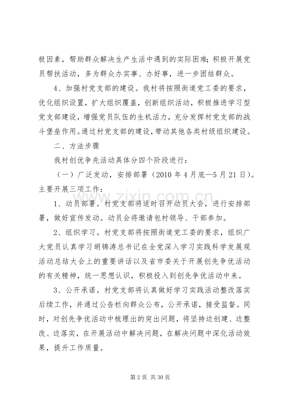 创先争优活动规划方案范文.docx_第2页