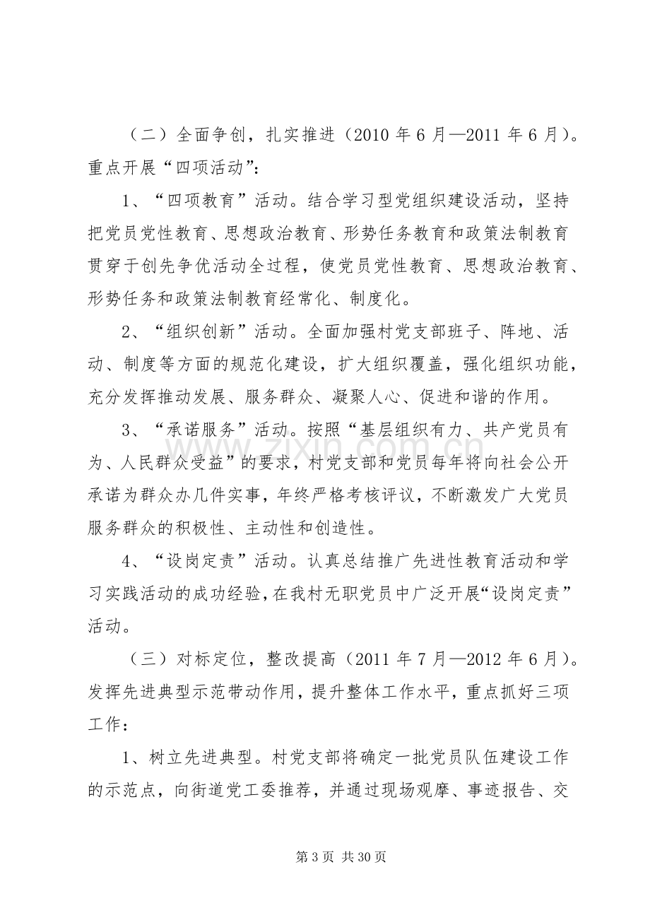 创先争优活动规划方案范文.docx_第3页