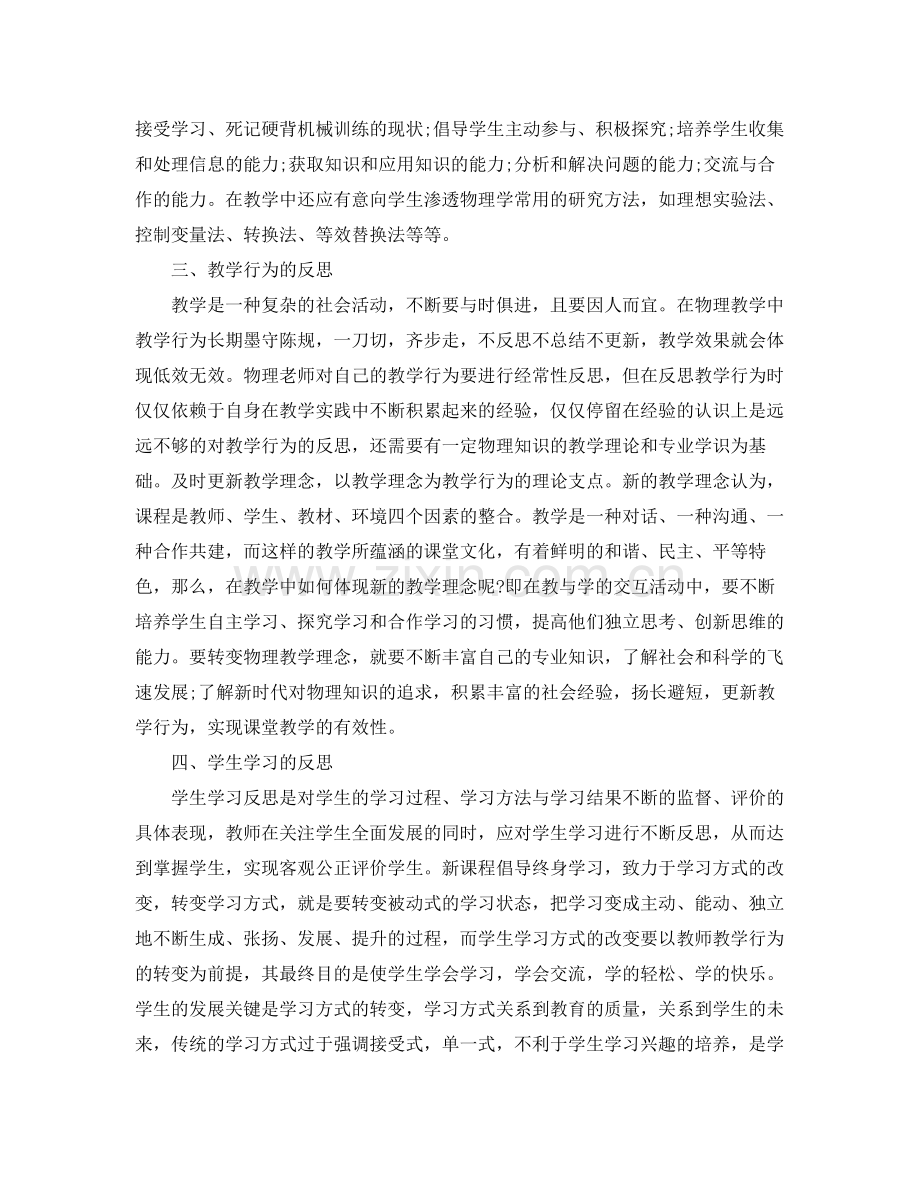 远程教育学习工作总结报告 .docx_第2页