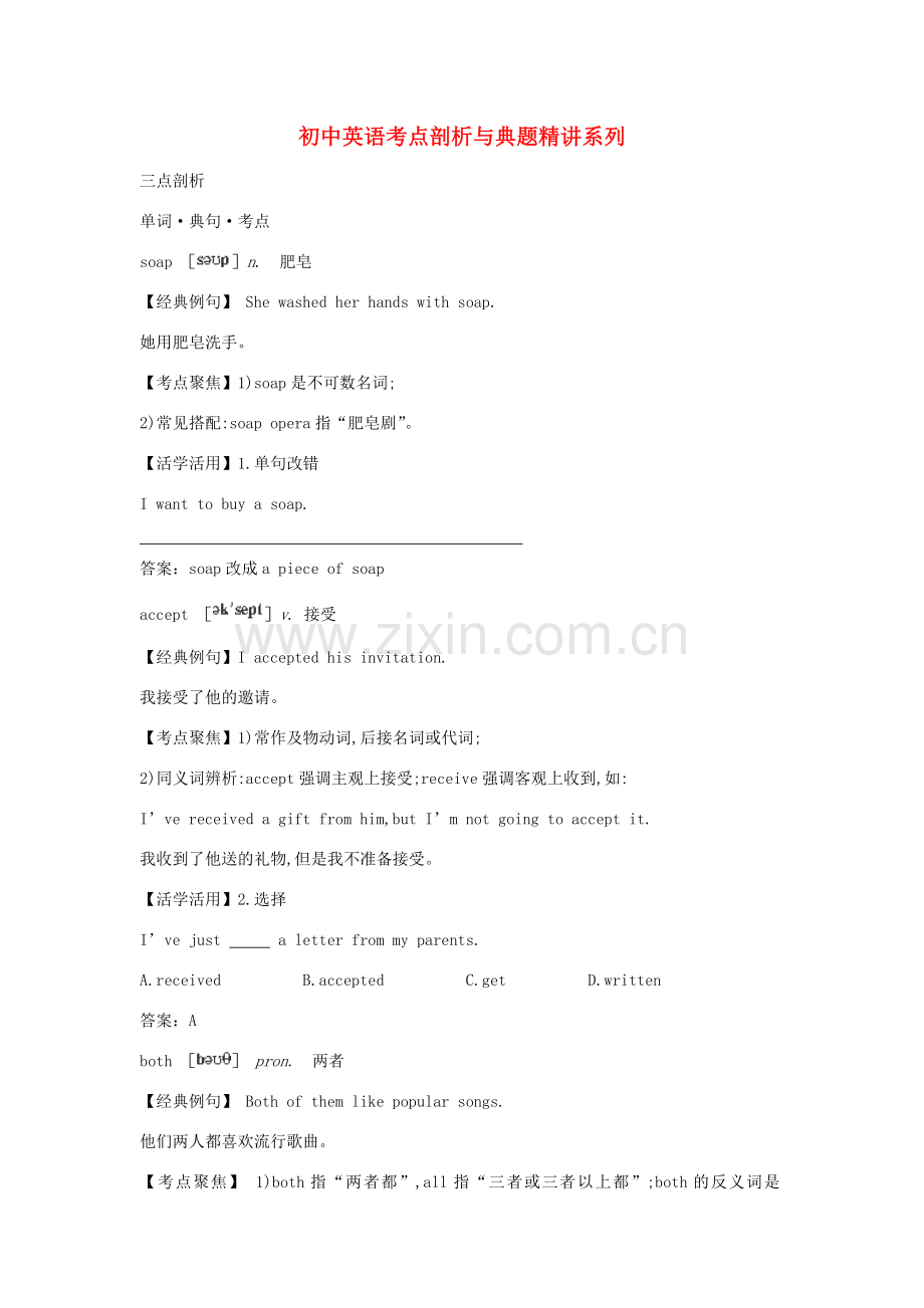 八年级英语上册 考点剖析+典题精讲Module 12《Traditional life》教案 外研版.doc_第1页