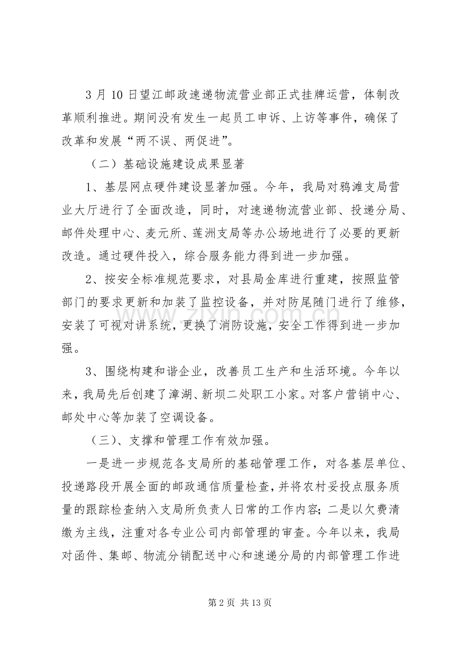 邮政局年终工作总结及明年工作安排 .docx_第2页