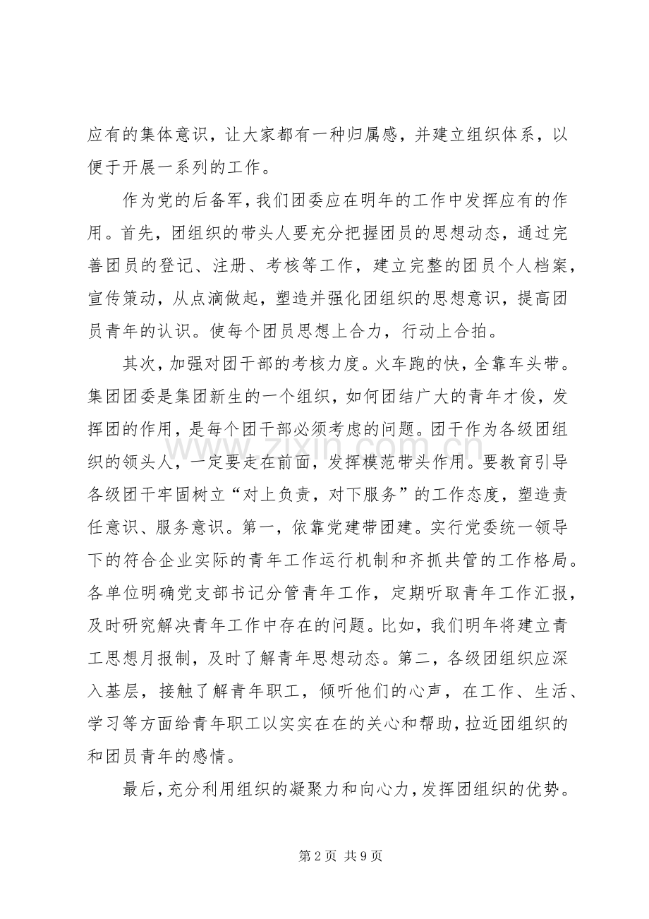 企业共青团工作计划.docx_第2页