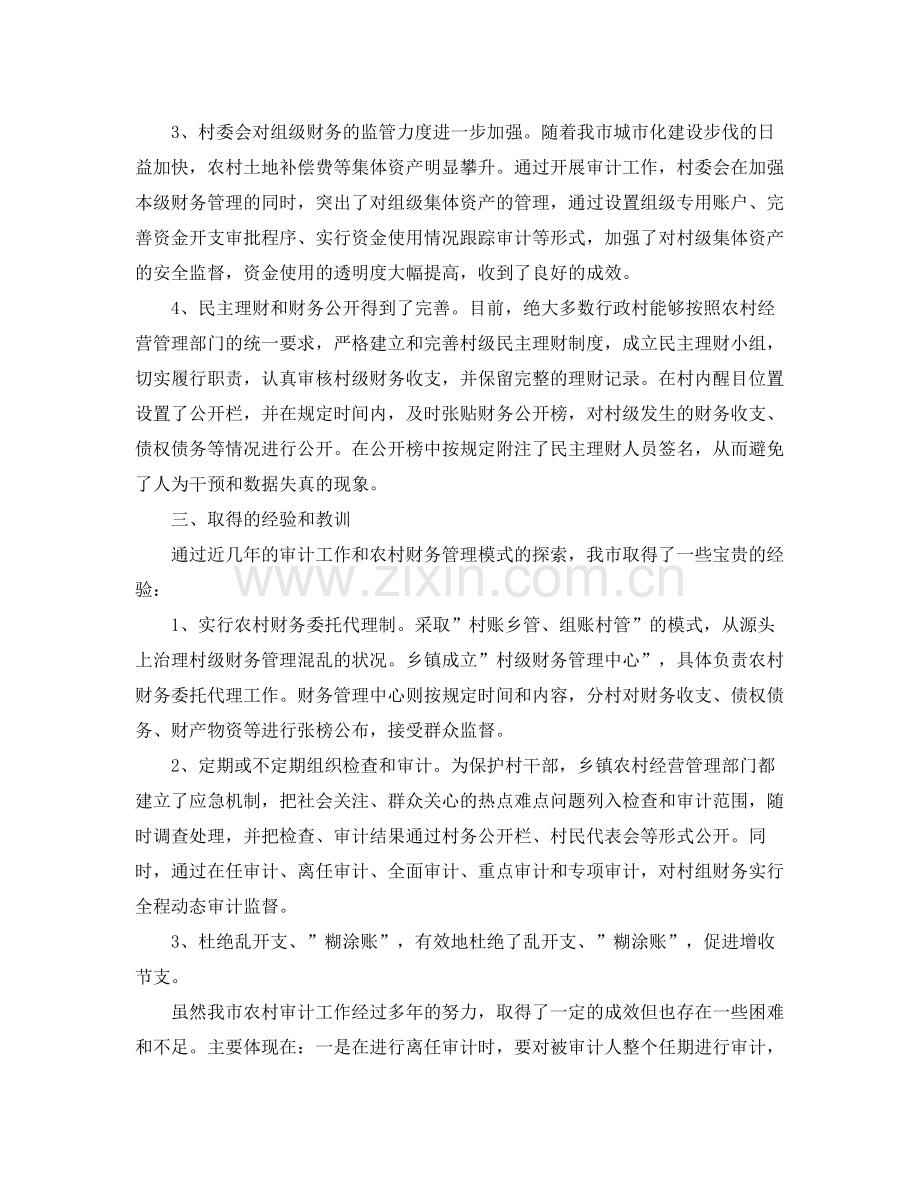 乡镇离任审计工作总结 .docx_第2页