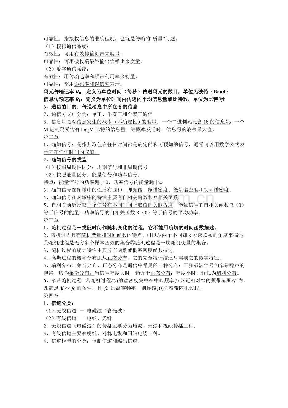 通信原理复习资料.doc_第2页