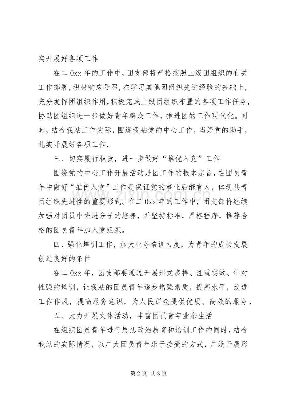 收费站团支部工作计划.docx_第2页