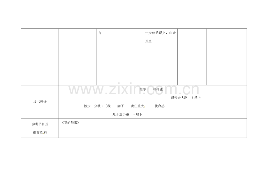 四川省华蓥市明月镇七年级语文上册 1 散步教学设计 （新版）新人教版.doc_第3页