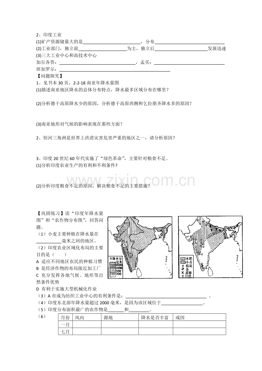 第三节南亚及印度.doc_第2页