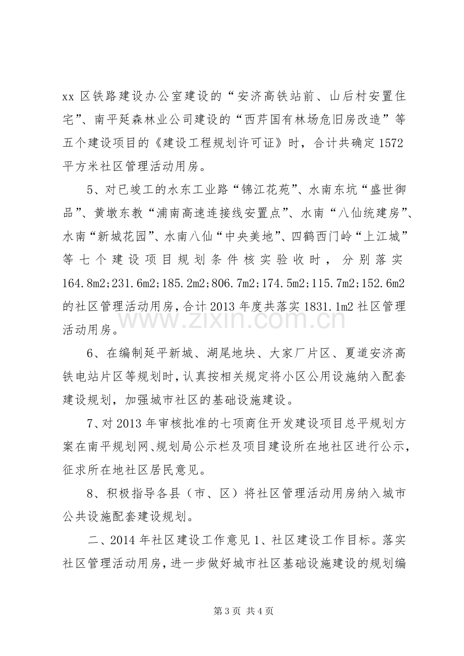 城乡规划局年度社区建设工作总结.docx_第3页