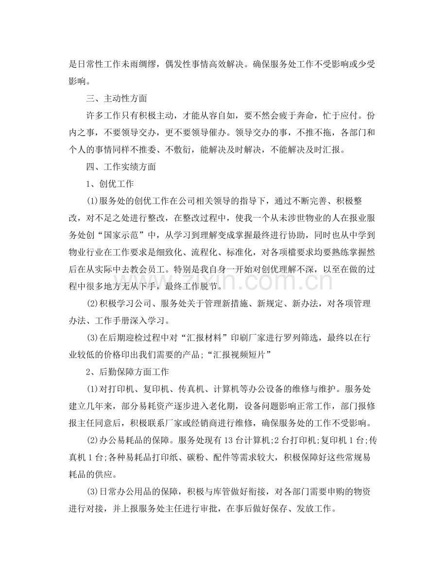 行政岗位个人工作总结 .docx_第2页