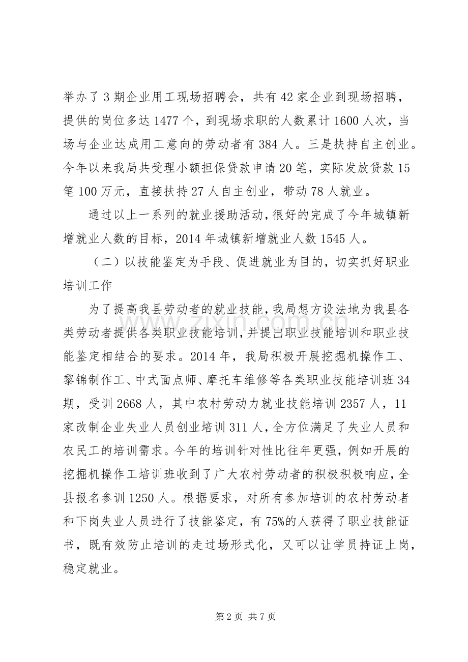 就业局工作总结和XX年工作计划.docx_第2页