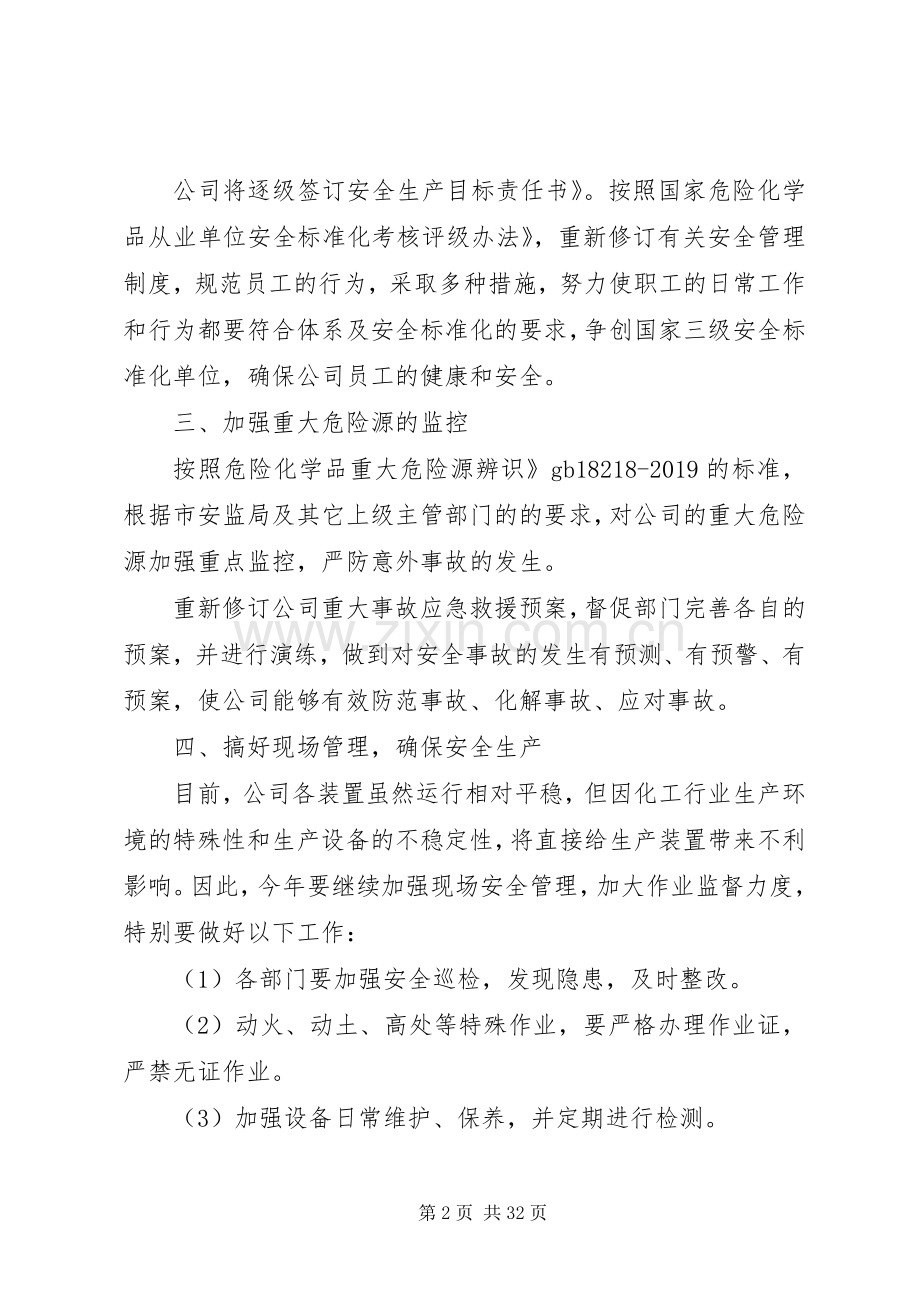 化工厂安全计划.docx_第2页