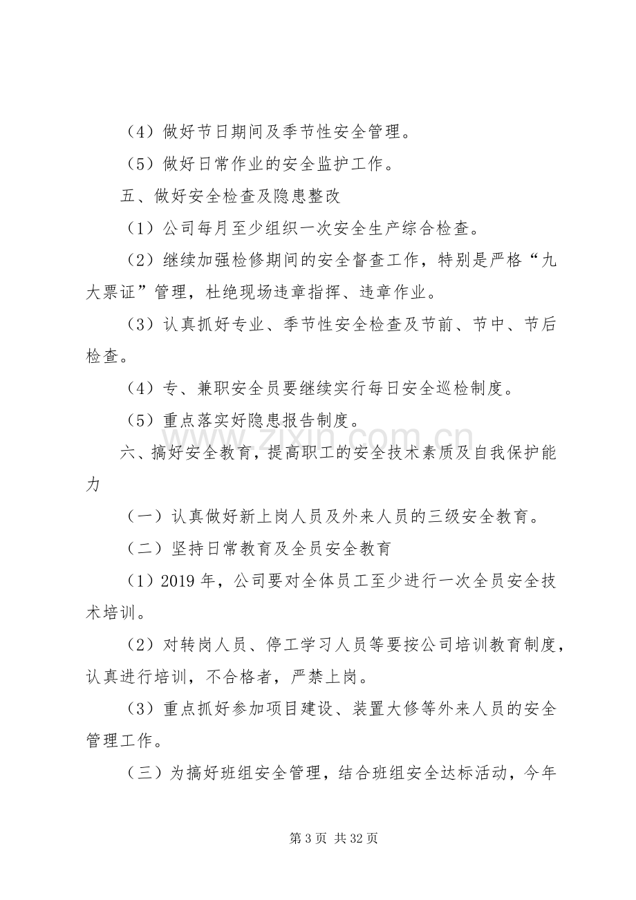 化工厂安全计划.docx_第3页