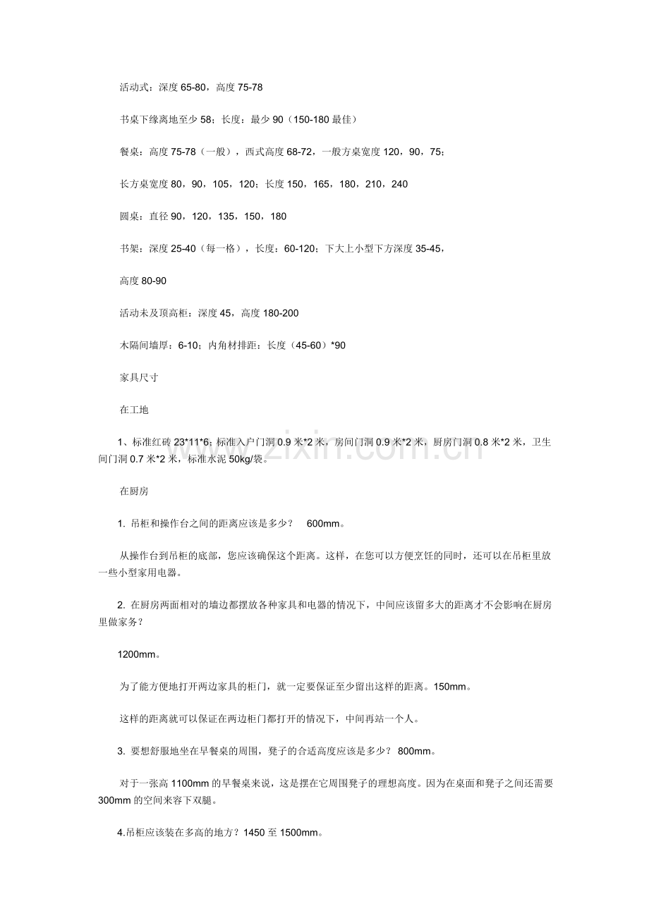 装修小知识 家具设计标准尺寸.doc_第2页