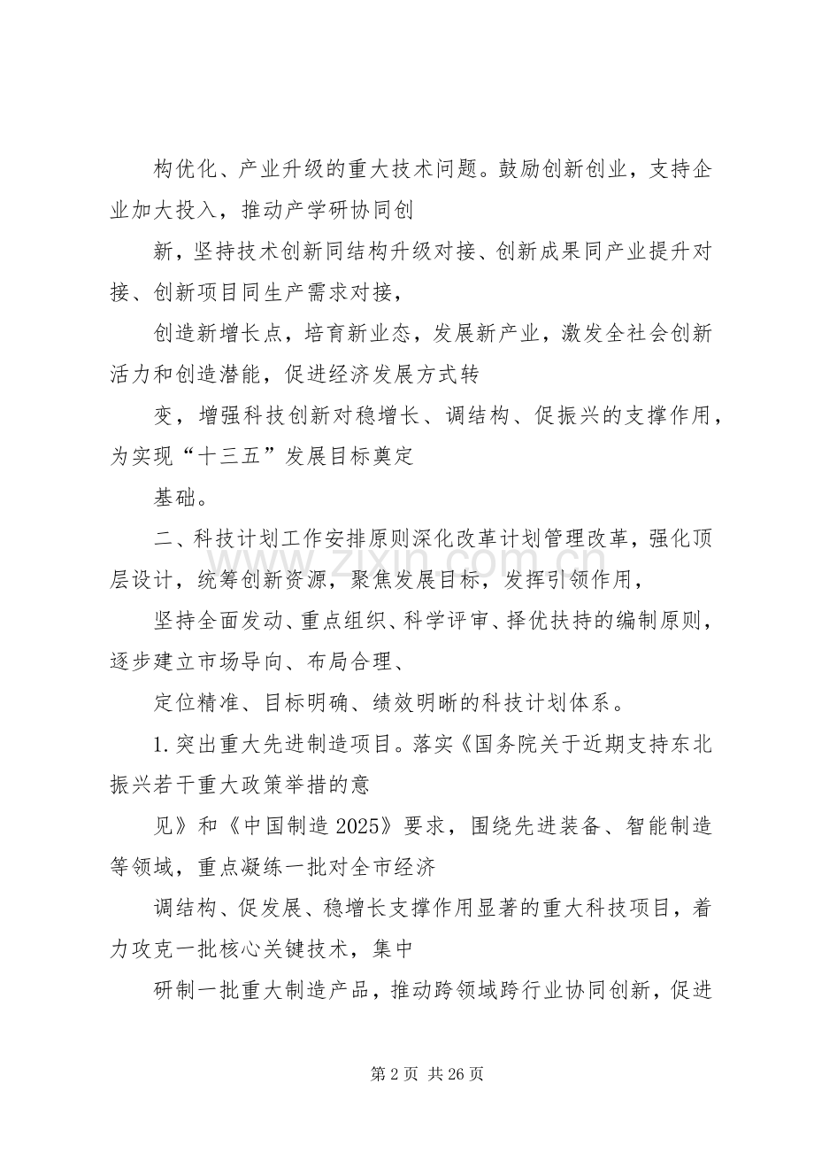 篇一：XX年科技工作计划.docx_第2页