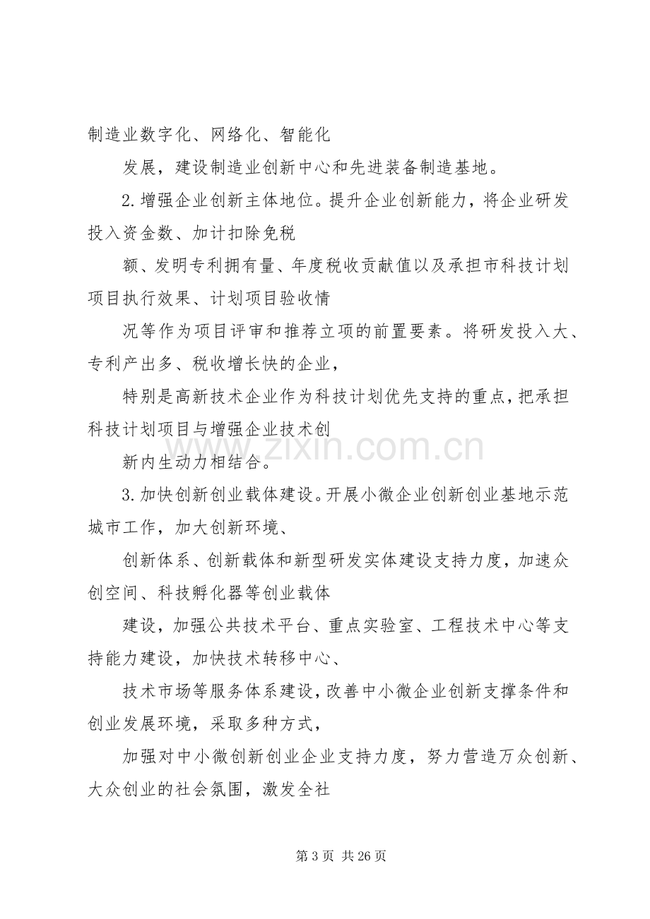 篇一：XX年科技工作计划.docx_第3页