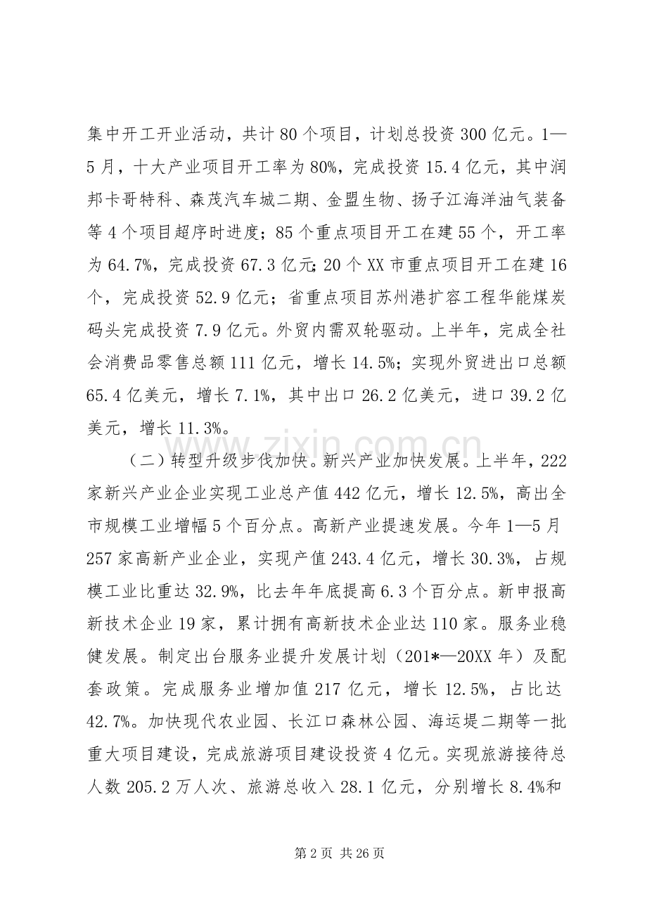 村政府上半年工作总结和下半年工作计划 .docx_第2页