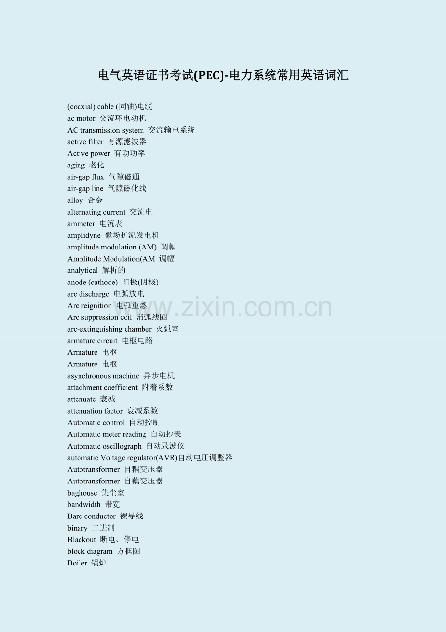 电气英语证书考试(PEC)-电力系统常用英语词汇.doc_第1页