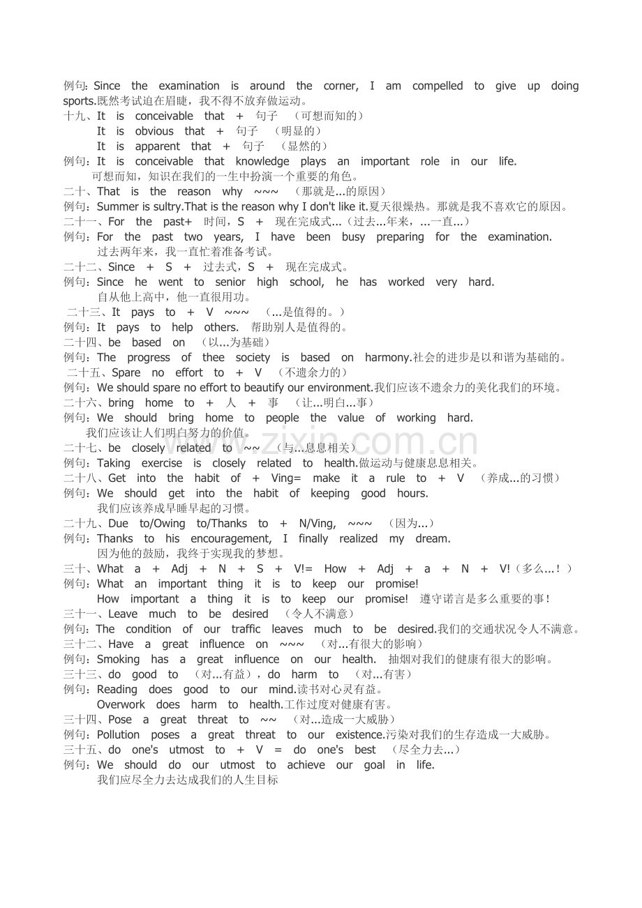 四、六级作文35个加分句型.doc_第2页